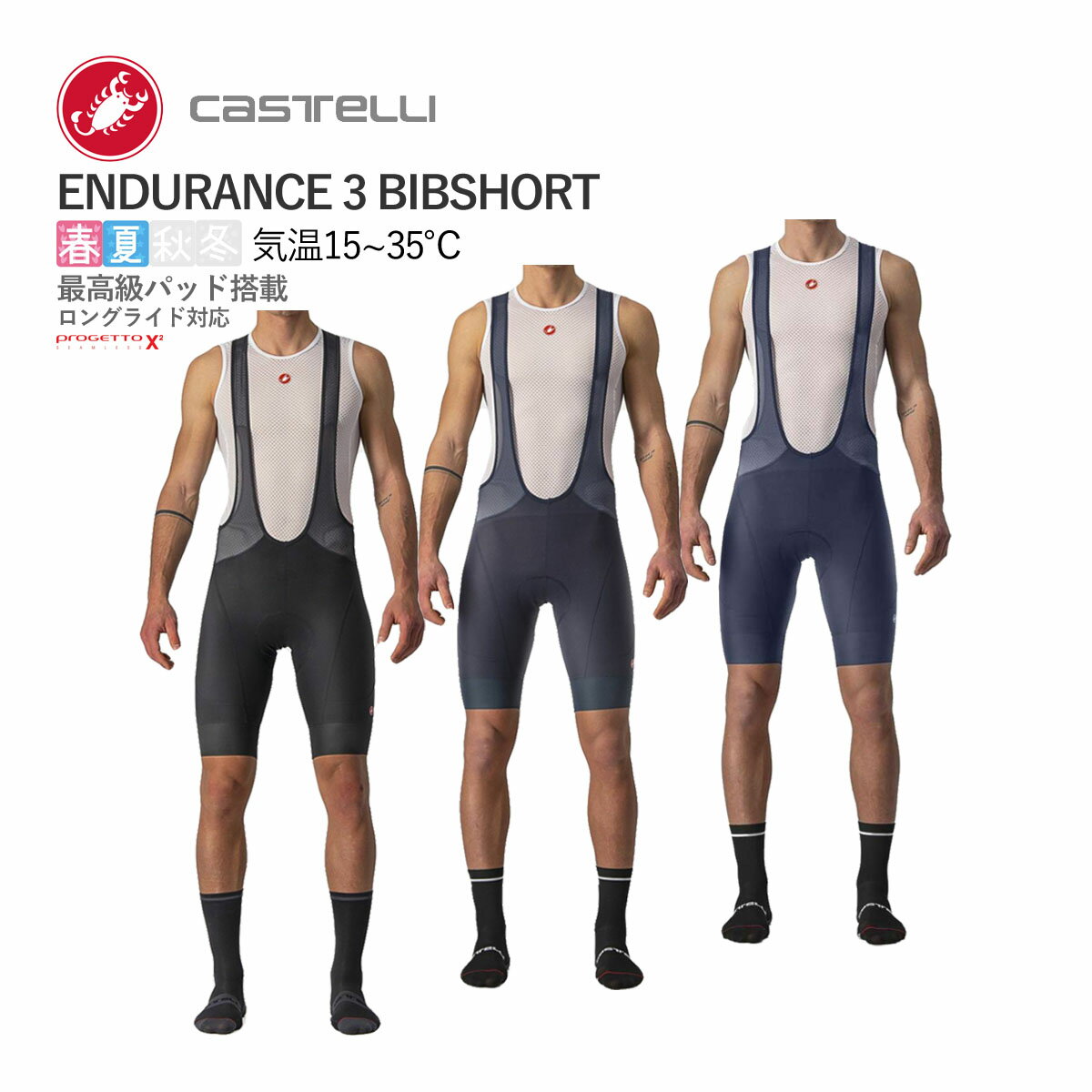 ＜春の感謝祭＞【即納】CASTELLI 21005 ENDURANCE 3 BIBSHORT カステリ エンデュランス ビブショーツ