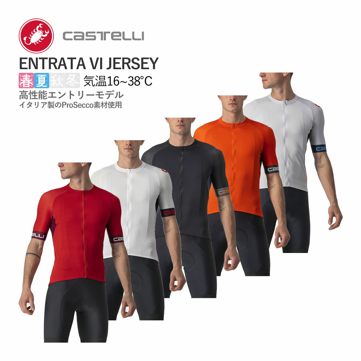 ＜春の感謝祭＞【即納／取寄】CASTELLI 22025 ENTRATA VI JERSEY カステリ エントラータ 6 半袖ジャージ