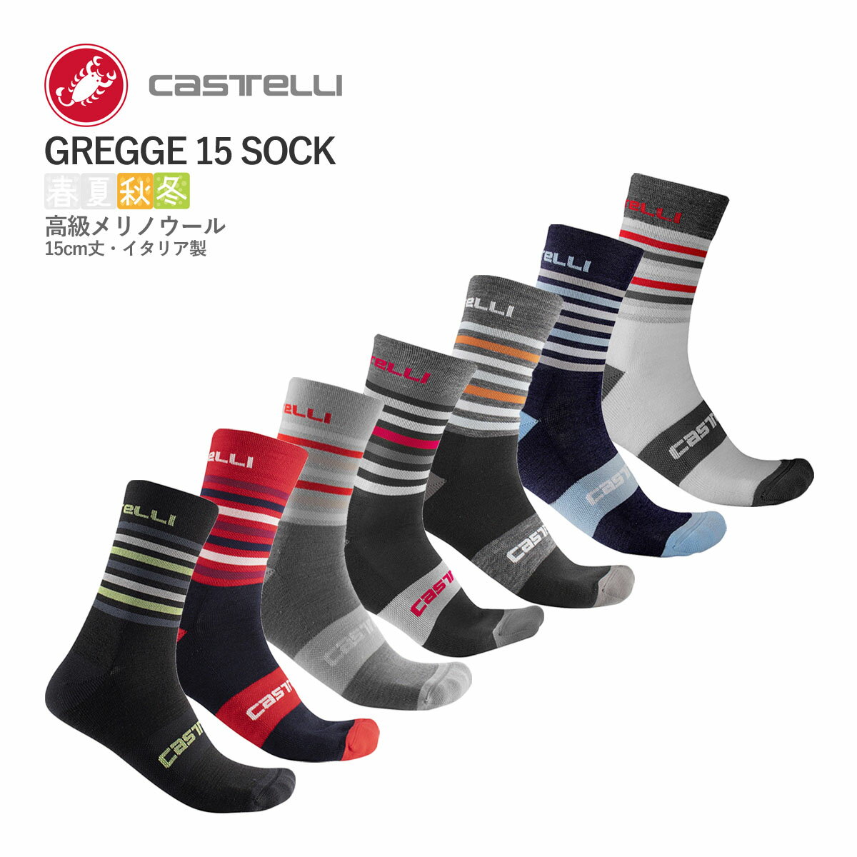 【即納】CASTELLI 17560 GREGGE 15 SOCK カステリ グリッジ ソックス