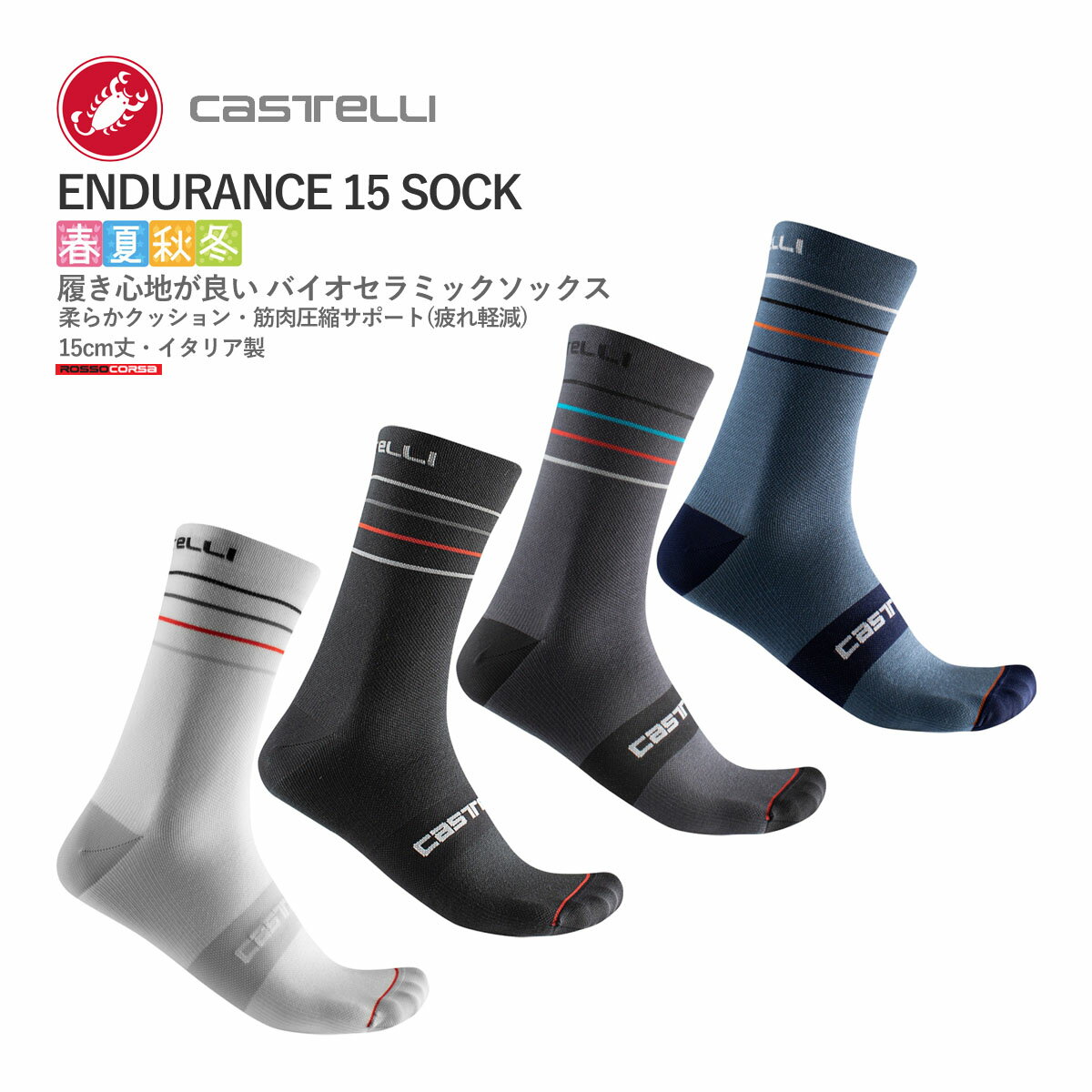 CASTELLI 22038 ENDURANCE 15 SOCK カステリ エンデュランス ソックス