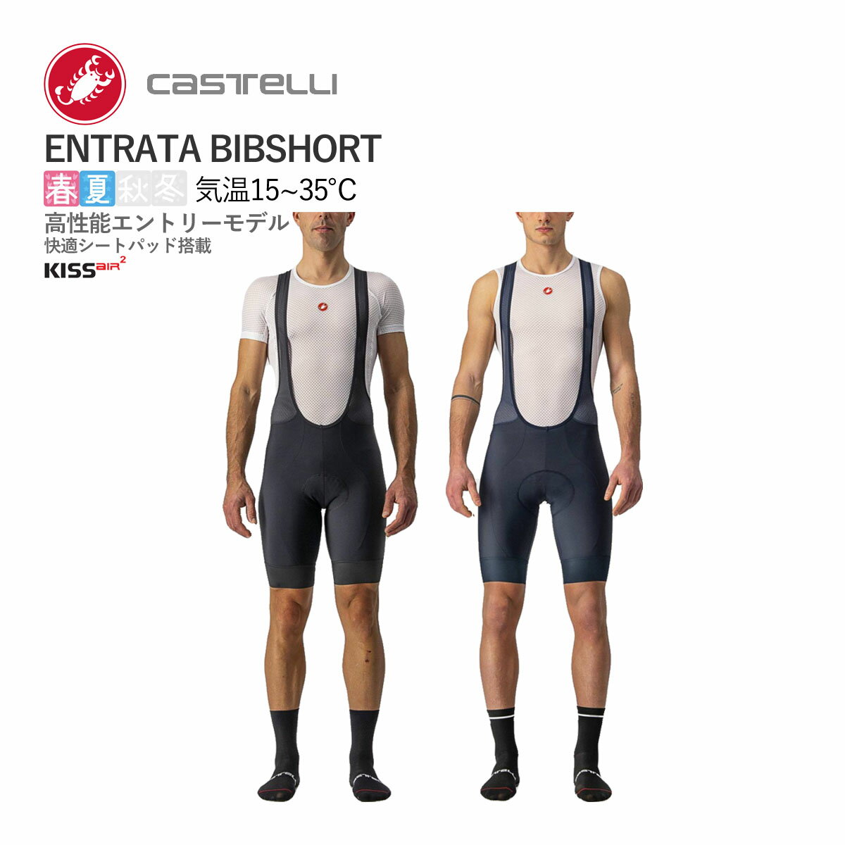 ＜春の感謝祭＞【即納／取寄】CASTELLI 20008 ENTRATA BIBSHORT カステリ エントラータ ビブショーツ