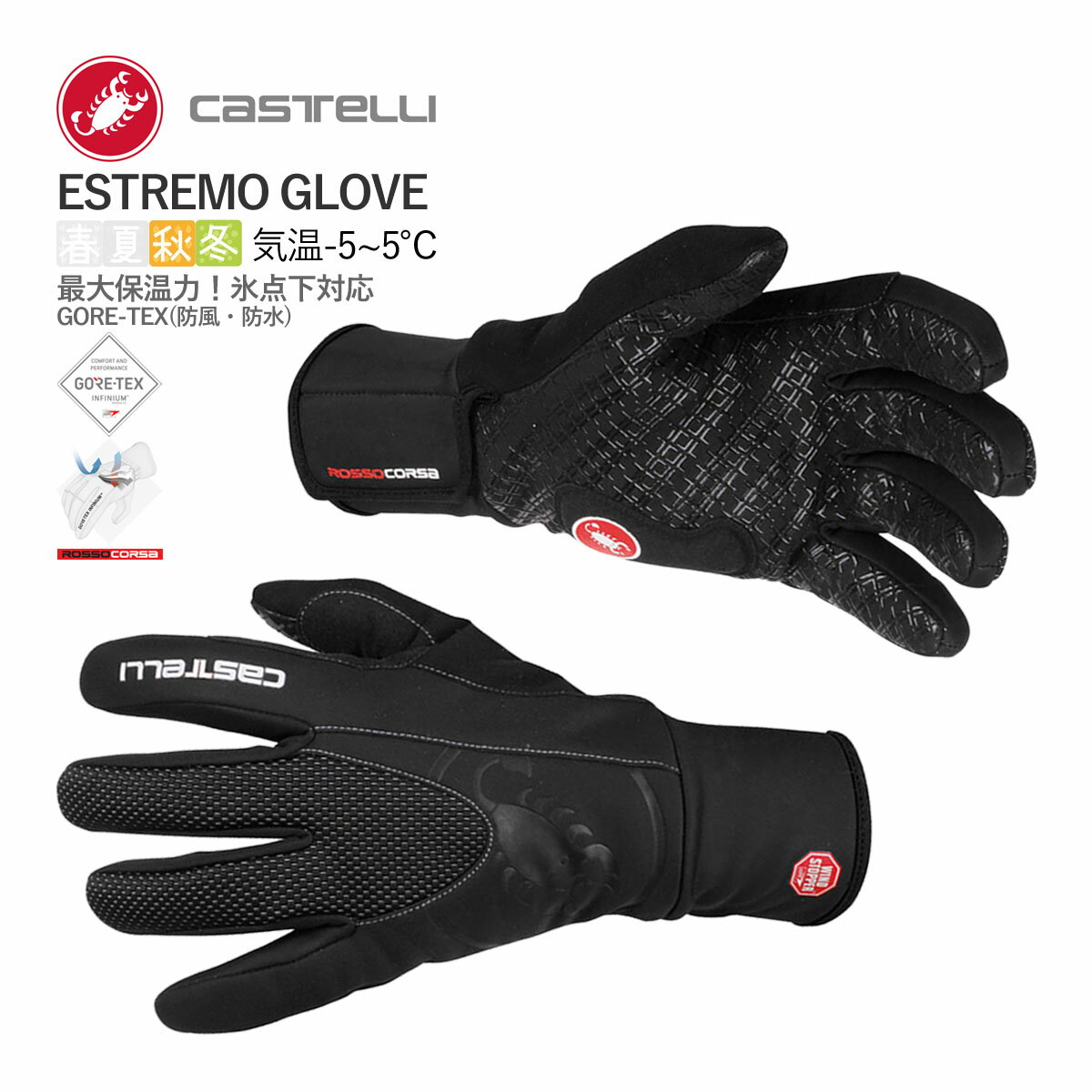 【即納】CASTELLI 12539 ESTREMO GLOVE カステリ エストレモ 長指グローブ/秋冬 真冬 -5~5℃ 最大保温力 GORE-TEX ゴアテックス 防風 防水