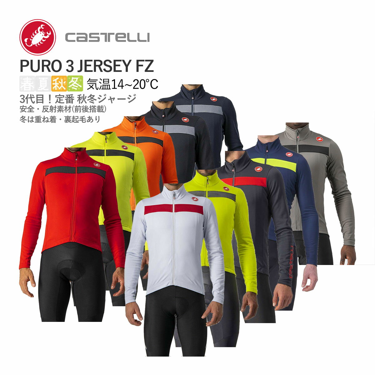 CASTELLI 18511 PURO 3 JERSEY FZ カステリ 長袖ジャージ