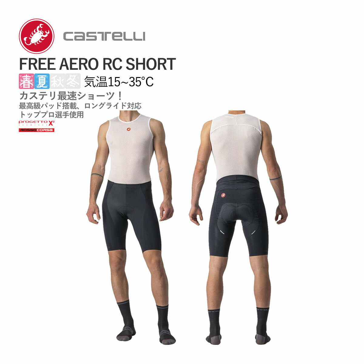 CASTELLI 22001 FREE AERO RC SHORT カステリ フリー エアロ レース ショーツ