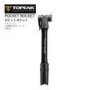 <最安値挑戦中!>【即納】TOPEAK POCKET ROCKET TPMB-1 トピーク ポケット ロケット ポータブル 携帯ポンプ 普通郵便(追跡なし土日祝...