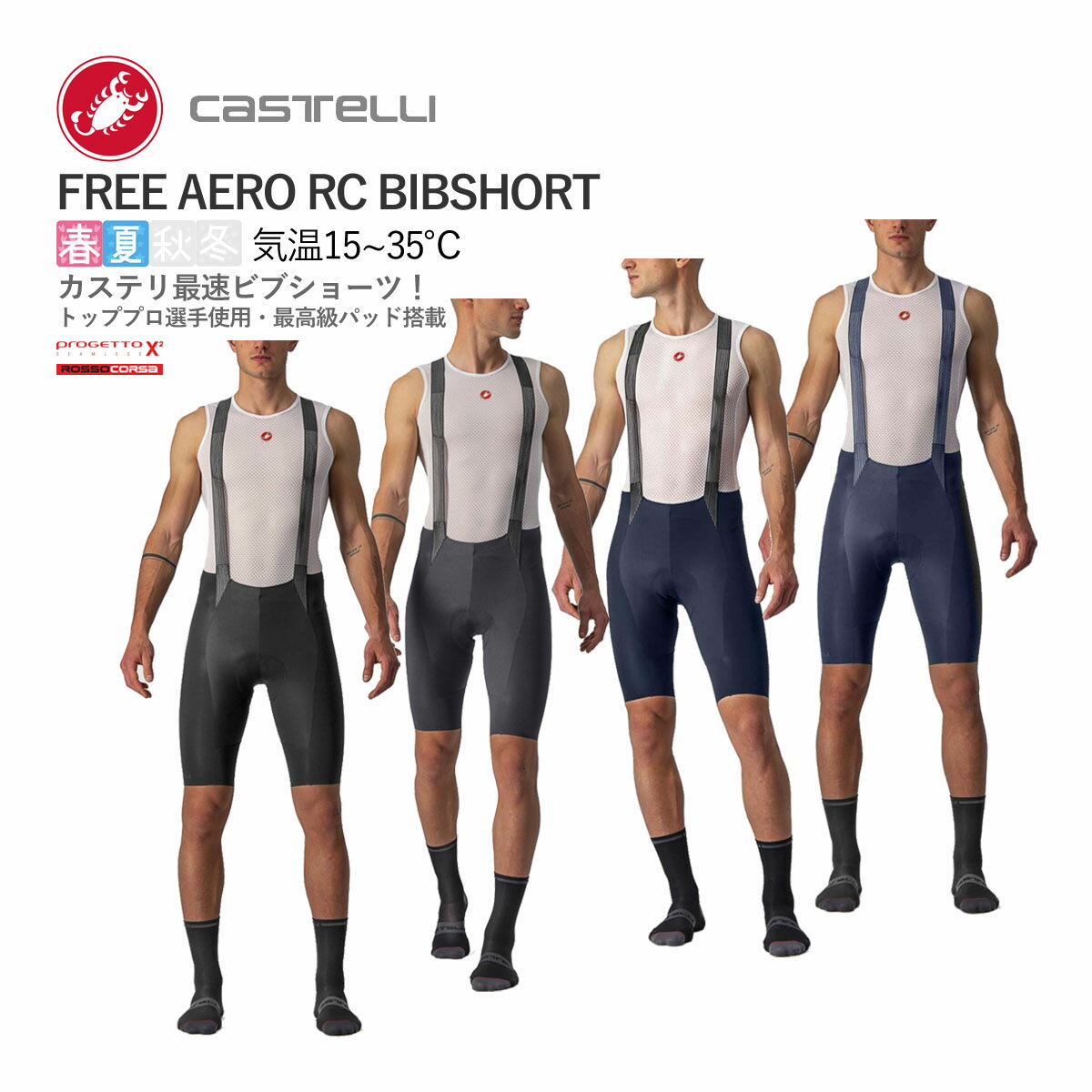 CASTELLI 22000 FREE AERO RC BIBSHORT カステリ フリー エアロ レース ビブショーツ