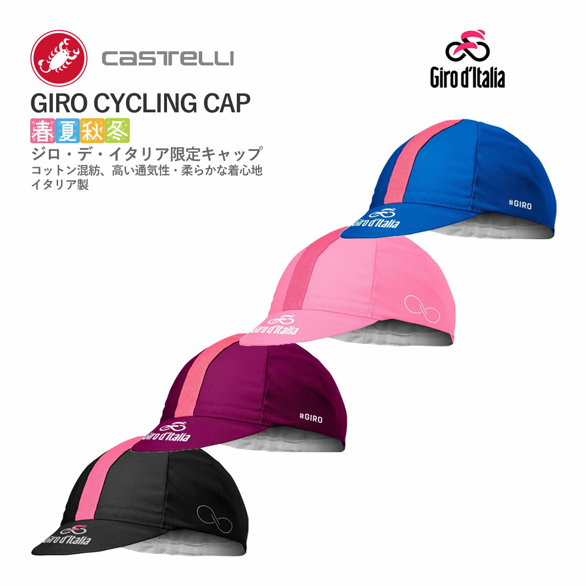 ＜春の感謝祭＞【即納】CASTELLI 10111 GIRO CYCLING CAP カステリ ジロ デ イタリア サイクリング キャップ