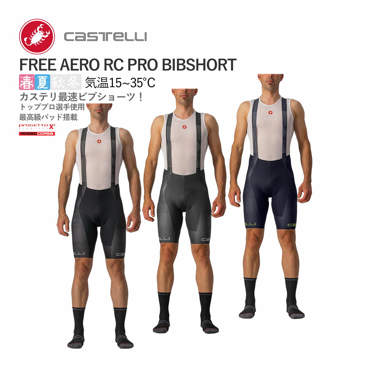 CASTELLI 22002 FREE AERO RC PRO BIBSHORT カステリ フリー エアロ レース プロ ビブショーツ