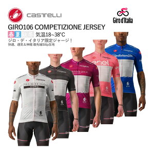 <最安値挑戦中!!>【取寄】CASTELLI 10602 GIRO106 COMPETIZIONE JERSEY カステリ ジロ・デ・イタリア 半袖ジャージ