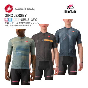 <最安値挑戦中!!>【即納】CASTELLI 95106 GIRO JERSEY カステリ ジロ・デ・イタリア 半袖ジャージ