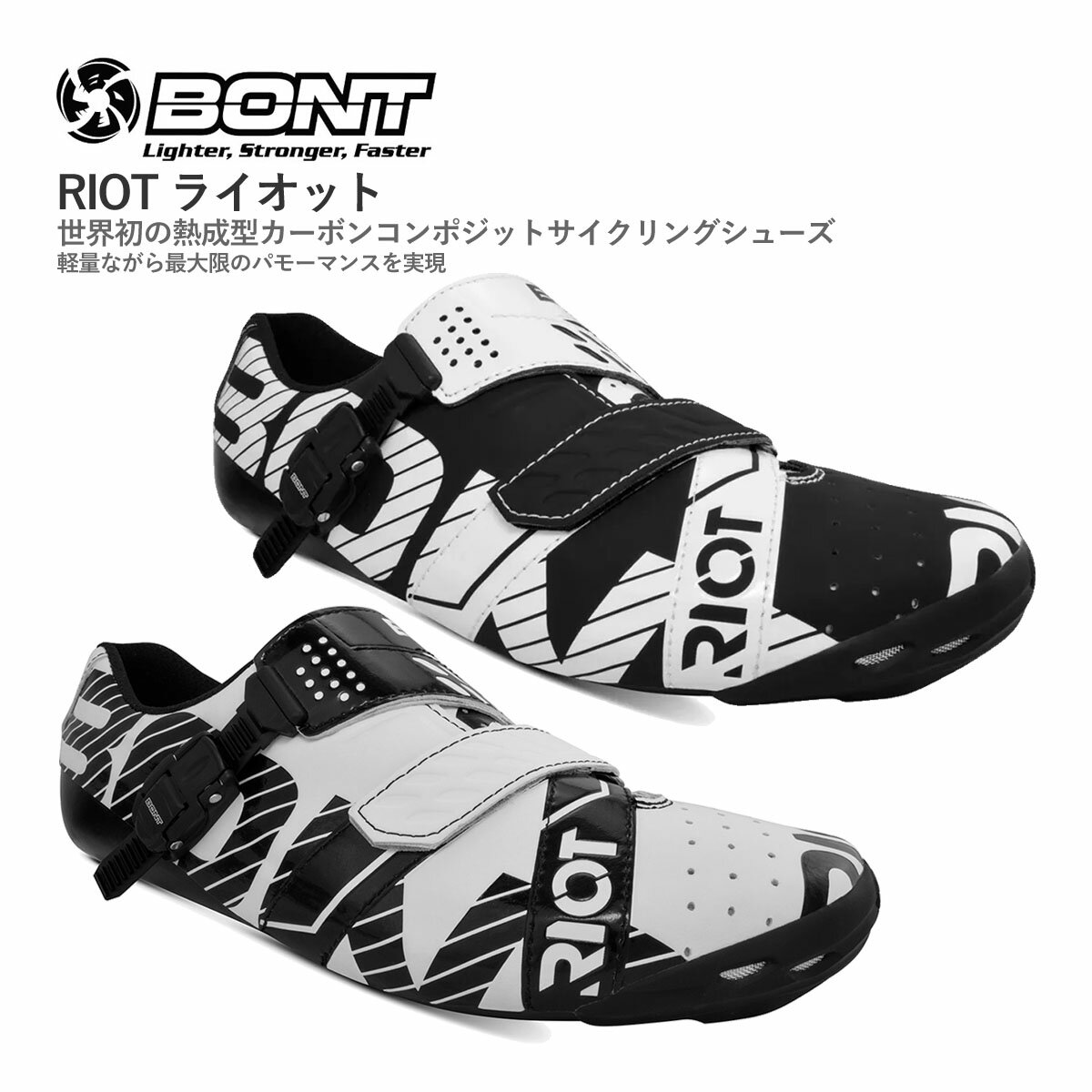 [★クリアランス★]【即納】BONT RIOT ボント ライオット ロード シューズ