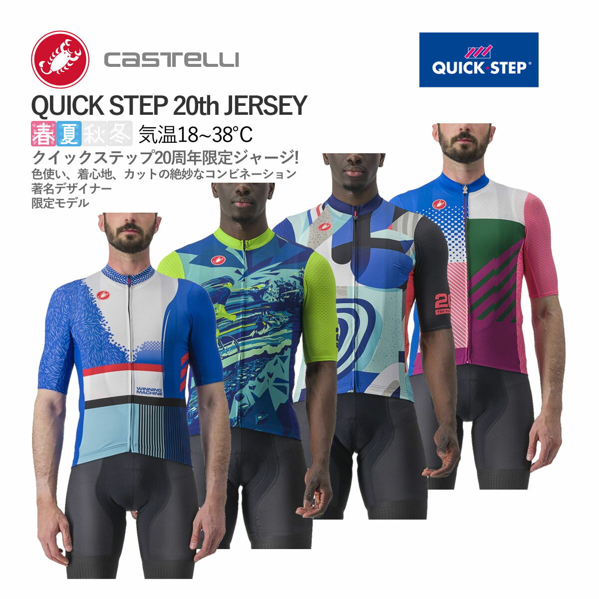 楽天サイクリスタ 楽天市場店＜春の感謝祭＞【即納／取寄】CASTELLI QUICK STEP 20TH JERSEY カステリ クイックステップ 誕生20周年限定 半袖ジャージ