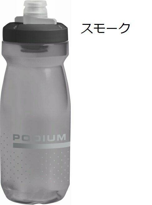 CAMELBAK キャメルバック ボトル PODIUM 