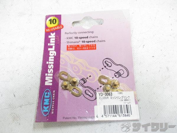 樂天商城 - チェーン KMC ミッシングリンク CL559R 10s 二個入 - 中古