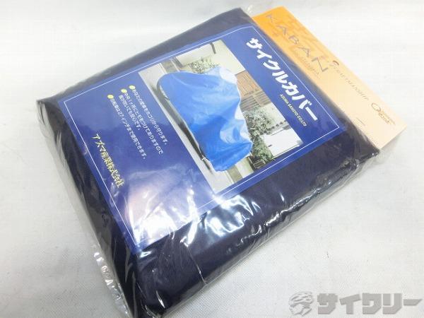 樂天商城 - その他用品類 オーストリッチ サイクルカバー 302 ネイビー - 中古