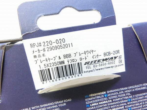 その他 BBB ロードブレーキインナーケーブル BCB-20R φ1.5x2350mm - 中古