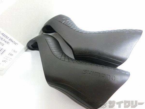 樂天商城 - シフター デュアルコントロールレバー シマノ ブラケットカバー ULTEGRA ST-R8050 - 中古