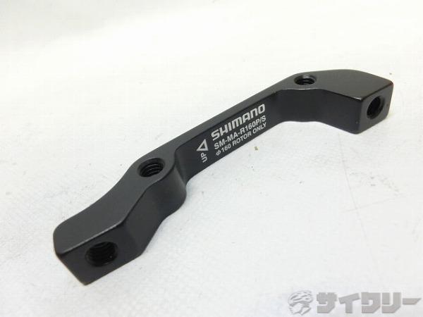 ブレーキ用小物 その他 シマノ ディスクブレーキマウントアダプター SM-MA-R160P/S...