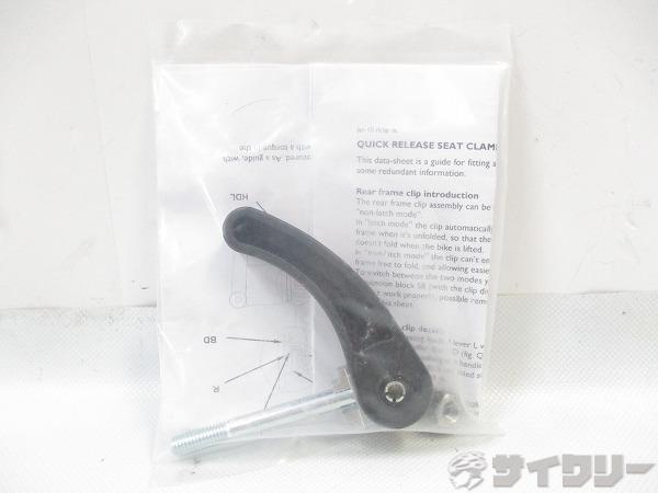 その他用品類 ブロンプトン seat post QR for mainframe メインフレーム用シートポストクイックリリース - 中古