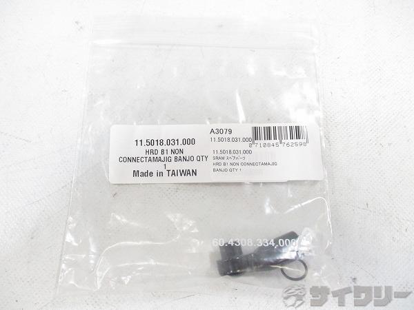 その他 スラム HRD B1 NON CONNECTAMAJIG BANJO QTY 1 - 中古