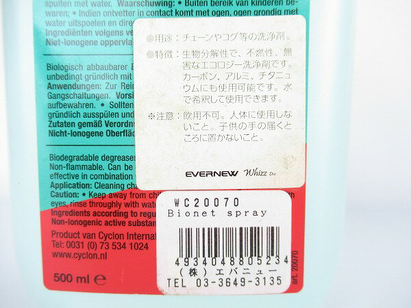 工具類/ケミカル ケミカル サイクロン 自転車用洗剤 BIONET スプレー 500ml - 中古