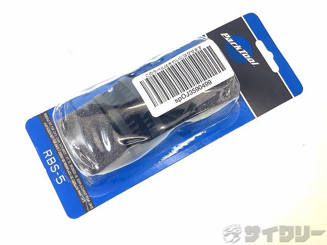 工具類/ケミカル 工具類 パークツール RBS-5 交換ブラシセット - 中古