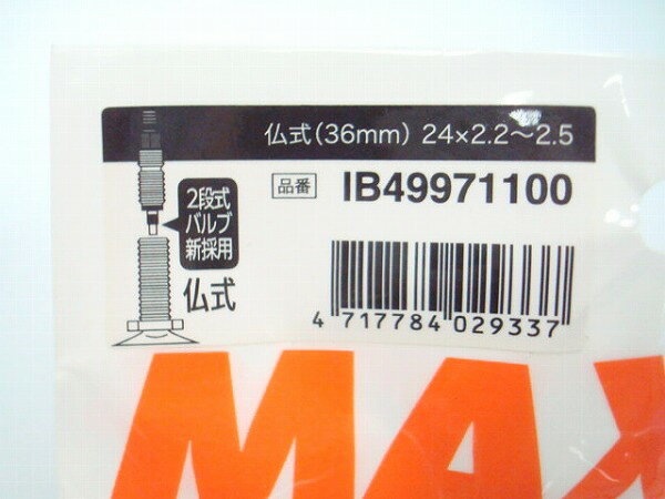 サイクリーのチューブ 24インチ マキシス チューブ WELTER WEIGHT 24x2.2-2.5 仏式/36mm - 中古｜アングル2