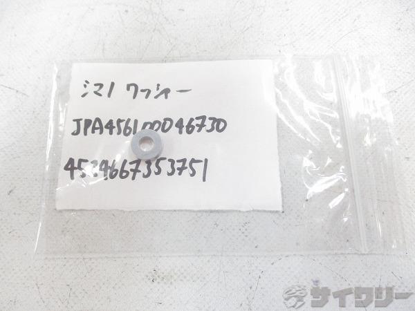 ブレーキ用小物 その他 シマノ BR-R9170 ワッシャー - 中古