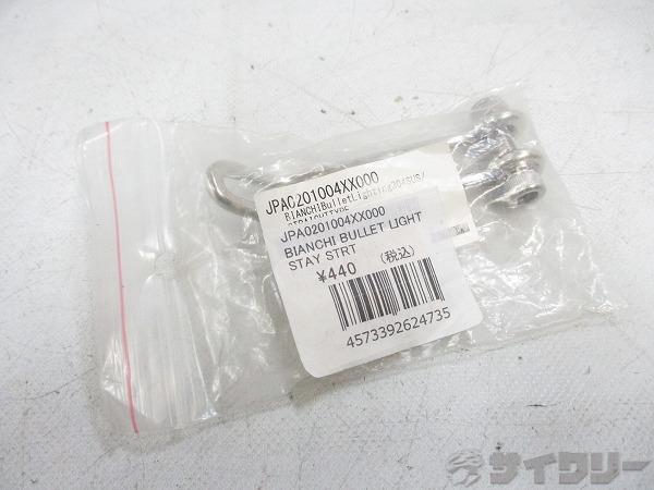 その他用品類 リンドウ BULLET LIGHT STAY ストレートタイプ - 中古(4)