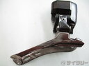 リアディレイラー シマノ 【SALE】欠品 電動フロントディレイラー FD-9070 DURA-ACE Di2 2s - 中古