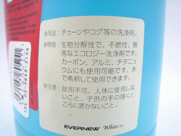 工具類/ケミカル ケミカル サイクロン 自転車用洗剤 BIONET 詰め替えボトル 1L - 中古