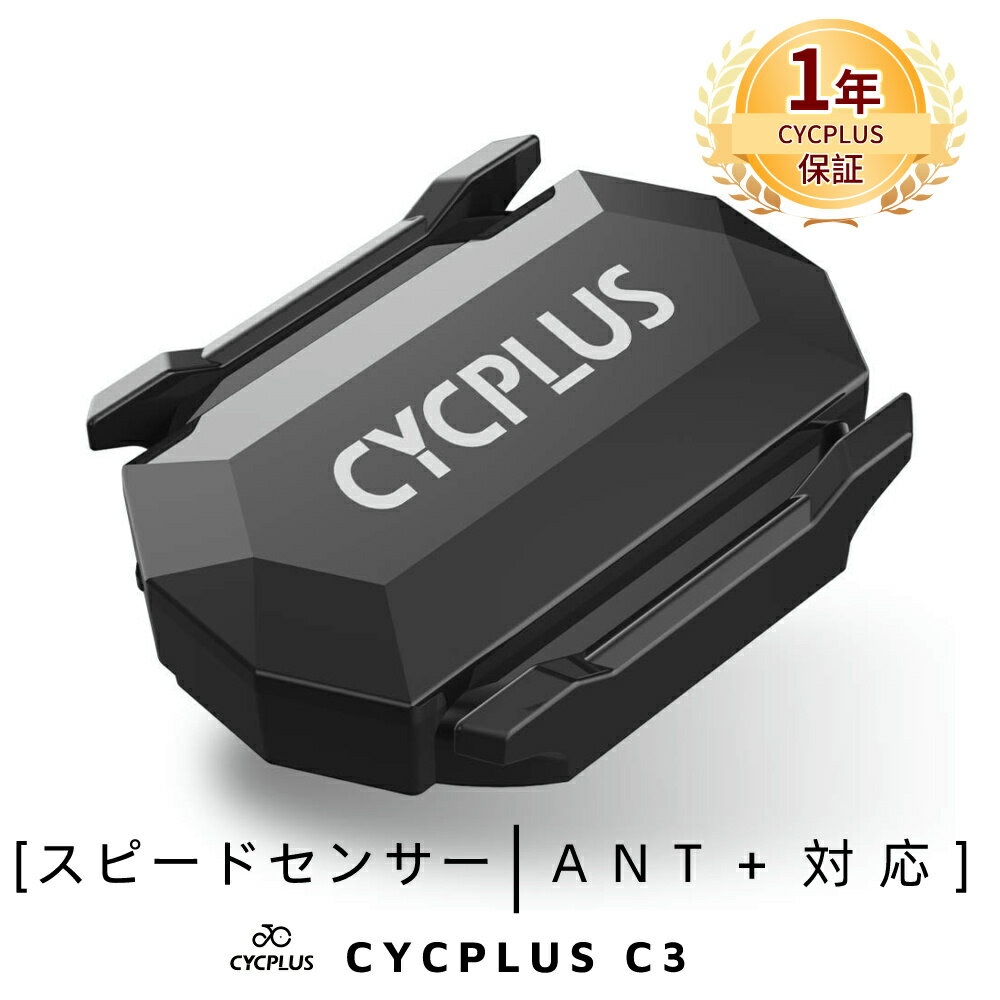 CYCPLUS ケイデンスセンサー スピードセンサー ANT +＆ Bluetooth 4.0対応