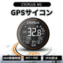 「1000円クーポンOFF！」CYCPLUS 自転車サイクルメーター M2 心拍数 GPS測位 速度 走行距離 走行時間計測できるサイクルコンピューター 有ると楽しいサイクルメーターコンピューター 操作簡単 軽量 持ちやすい