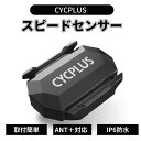 CYCPLUS ケイデンスセンサー スピードセンサー ANT +＆ Bluetooth 4.0対応