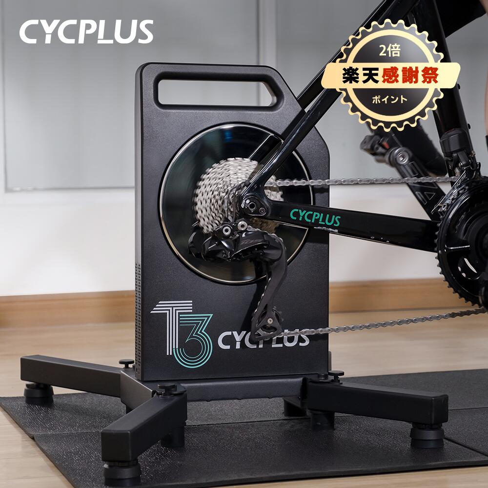 【在庫処分セール & 工場直送 】CYCPLUS 最新式スマートトレーナー T3 zwift対応 BLDC-MOTOR 自動発電 静音 移動便利 転車ダイレクトドライブ 内蔵パワーメーター 室内 自転車 ブラック T3 【2年安心保障・日本語取扱説明書付き】