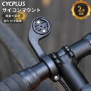 \在庫処分セール★限定15%OFFクーポン/Z1 サイクルコンピュータ用マウント サイコンマウント ハンドル 径31.8mmに適用 【2年安心保障】【CYCPL...