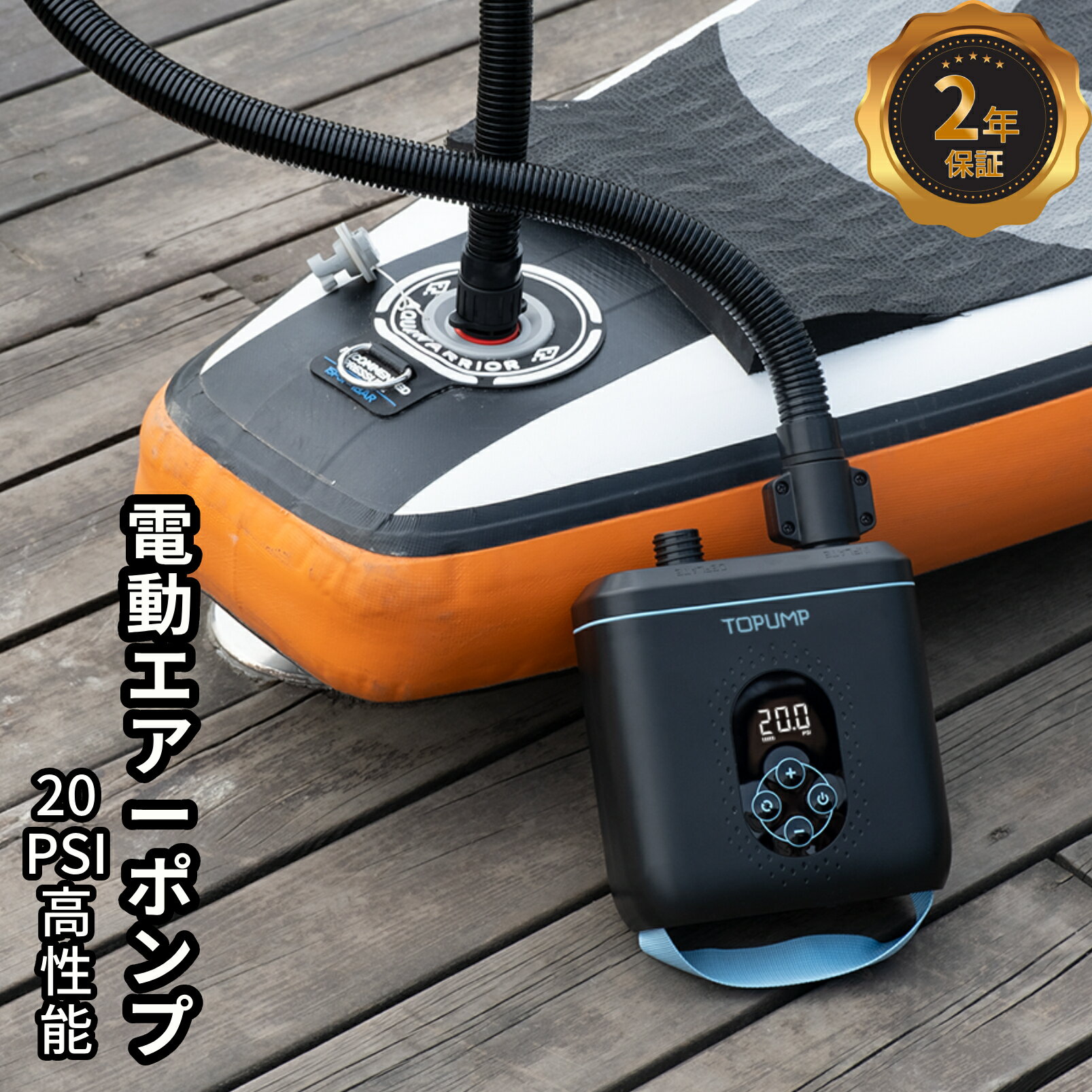 電動ポンプ sup 空気入れ 浮き輪 マットSUP 電動空気入れ エアーポンプ LED付き 圧縮袋 空気抜き 充電式 自動停止 過熱保護機能 20PSI電動ポンプ 二段階膨張&収縮 パドルボード カヤック ウィング&カイト テント