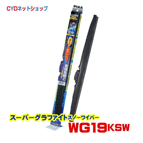 Rakuten - WG19KSW　PIAA　スーパーグラファイトスノーワイパー　190mm　15KS　リア用