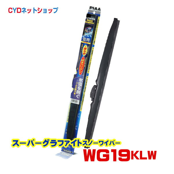 Rakuten - WG19KLW PIAA　スーパーグラファイトスノーワイパー　190mm　15KL　リア用