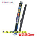WG30KW PIAA スーパーグラファイトスノーワイパー リア用 300mm 1K