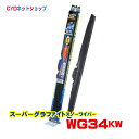 WG34KW PIAA スノーワイパー グラファイトスノー リア用 340mm 3K