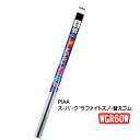 PIAA WGR60W 替えゴム PIAA スーパーグラファイトスノーワイパー 600mm 81