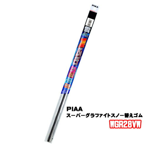 Rakuten - WGR28VW　替えゴム PIAA　スーパーグラファイトスノーワイパー　285mm　2A