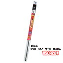 WSCR28W 替えゴム PIAA 撥水 スノーワイパーシリコート285mm 2