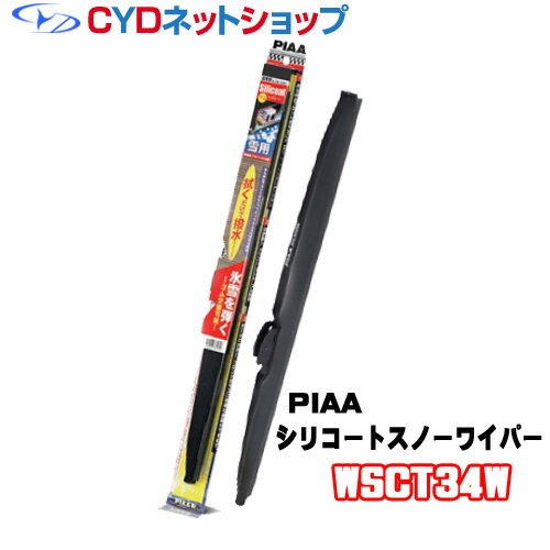 WSCT34W��PIAA�����Ρ��磻�ѡ������ꥳ���ȡ�340mm��T3 �ȥåץ��å�