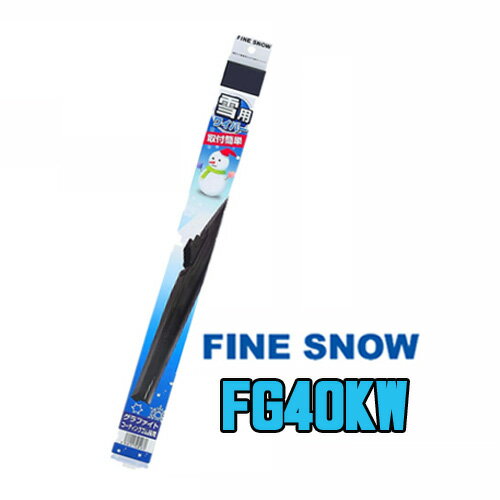 PIAA�����Ρ��磻�ѡ����ե����󥹥Ρ� �ꥢ���ѡ�FG40KW 400mm��5K