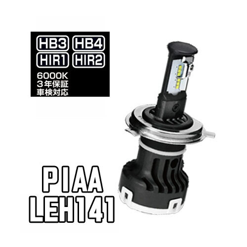 Rakuten - LEH141 PIAA　ヘッド＆フォグライト用 LEDバルブ 6000K HB3/HB4/HIR1/HIR2
