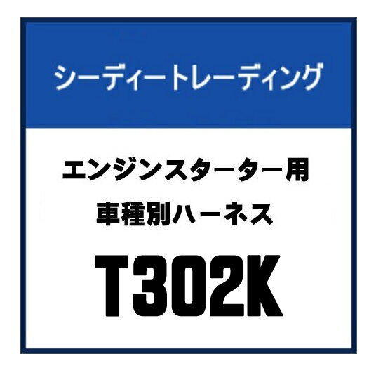 エンジンスターター サーキットデザイン ネクストライト NEXT LIGHT ハーネスセットモデル 【ESLT1】 カローラ カローラ スポーツ カローラ ツーリング ヤリス ノア ヴォクシー