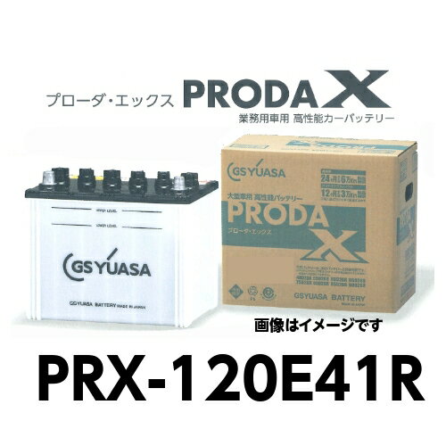 PRX-120E41R GSユアサ トラック 大型車 バッテリー プローダエックス