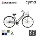 【4/1 2000円クーポン有】自転車 シティサイクル BRIDGESTONE(ブリヂストン) アルベルト L型 27インチ 2022年モデル 通勤 通学【通常3~5営業日で出荷】